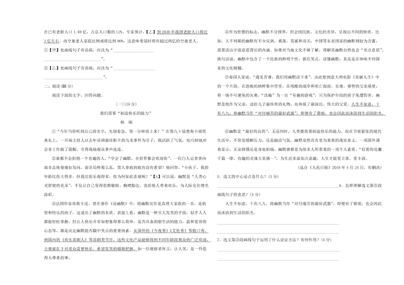 安徽省2019年初中语文学业水平考试阶段检测卷(一).doc_第2页