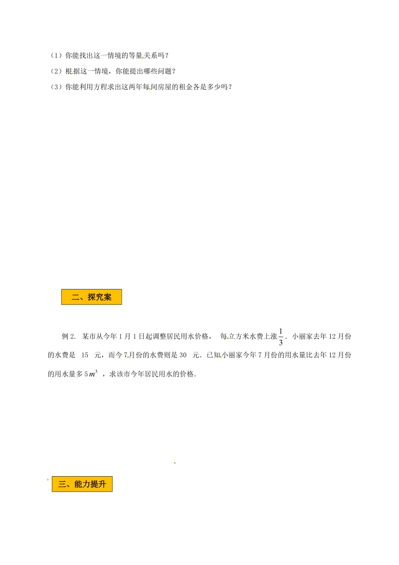 八年级数学下册 第五章 分式与分式方程 5.4 分式方程 5.4.2 分式方程学案北师大版.doc_第2页