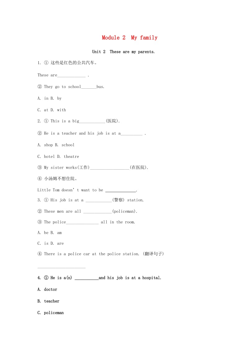 2018-2019学年七年级英语上册Module2MyfamilyUnit2Thesearemyparents考点直击练习新版外研版.doc_第1页