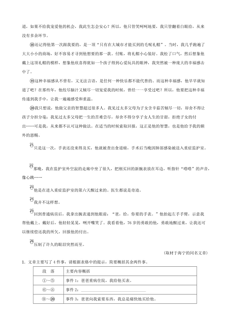 山东省临沂市2019年中考语文 专题复习十 文学类作品阅读真题再现.doc_第2页