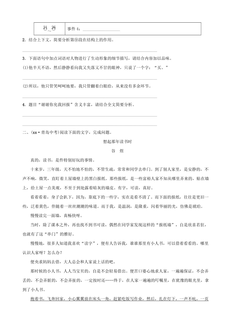 山东省临沂市2019年中考语文 专题复习十 文学类作品阅读真题再现.doc_第3页