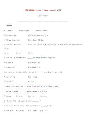 2019年中考英語(yǔ)一輪復(fù)習(xí) 第一篇 教材梳理篇 課時(shí)訓(xùn)練21 Units 13-14（九全）練習(xí) （新版）人教新目標(biāo)版.doc