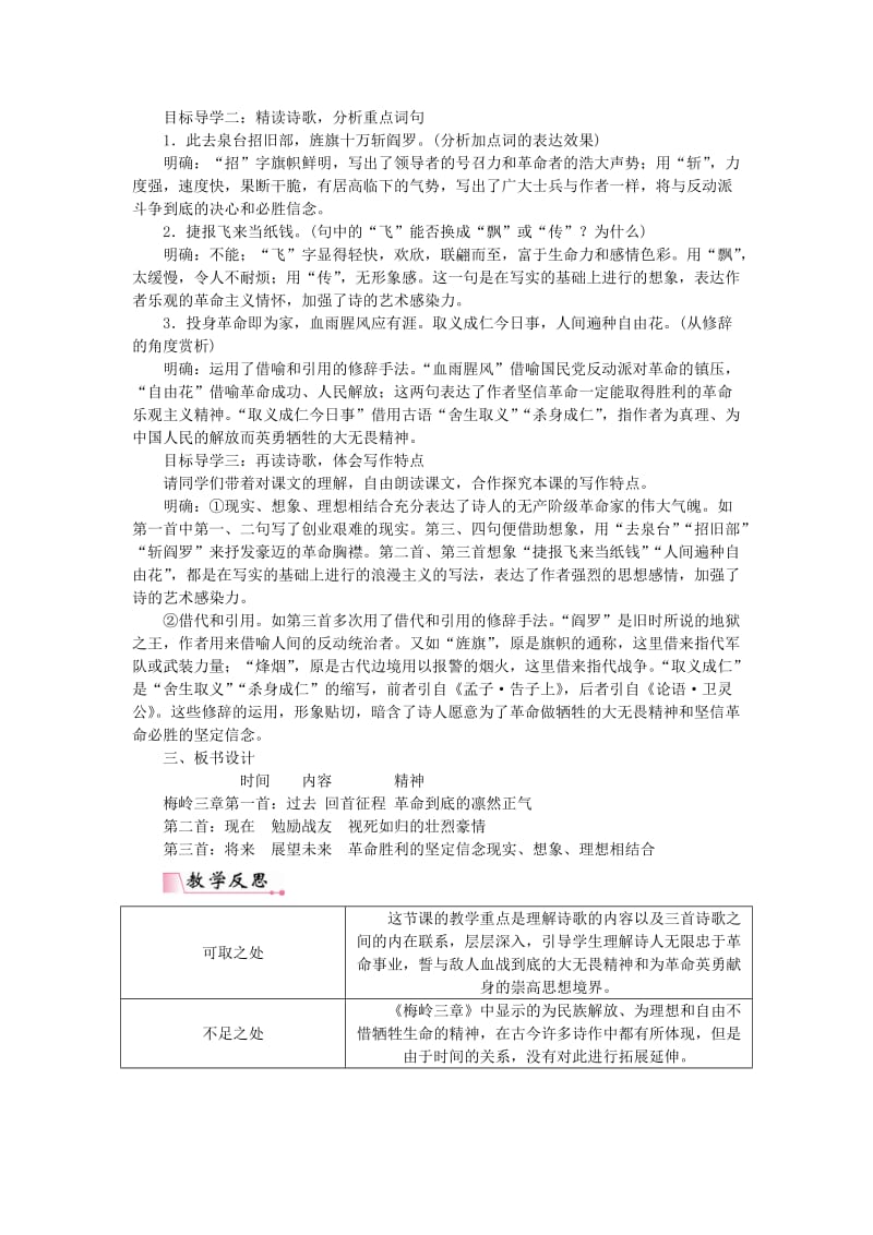 九年级语文下册 第一单元 2 梅岭三章教案 新人教版.doc_第2页