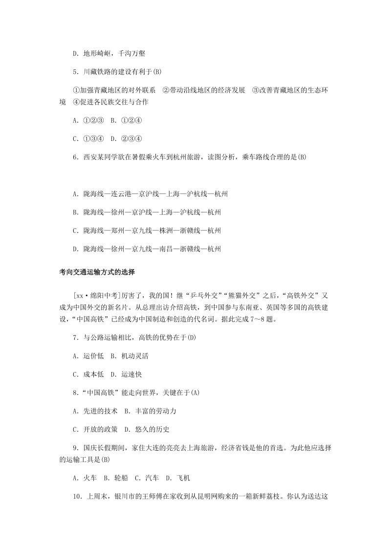 山东省潍坊市2019年中考地理一轮复习 八上 第四章 中国的经济发展（第2课时 交通运输业）练习题.doc_第2页