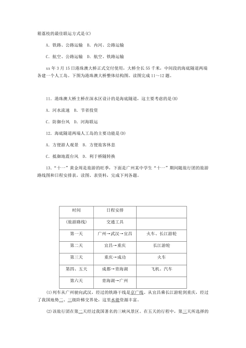 山东省潍坊市2019年中考地理一轮复习 八上 第四章 中国的经济发展（第2课时 交通运输业）练习题.doc_第3页