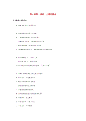 山東省濰坊市2019年中考地理一輪復(fù)習(xí) 八上 第四章 中國的經(jīng)濟(jì)發(fā)展（第2課時(shí) 交通運(yùn)輸業(yè)）練習(xí)題.doc