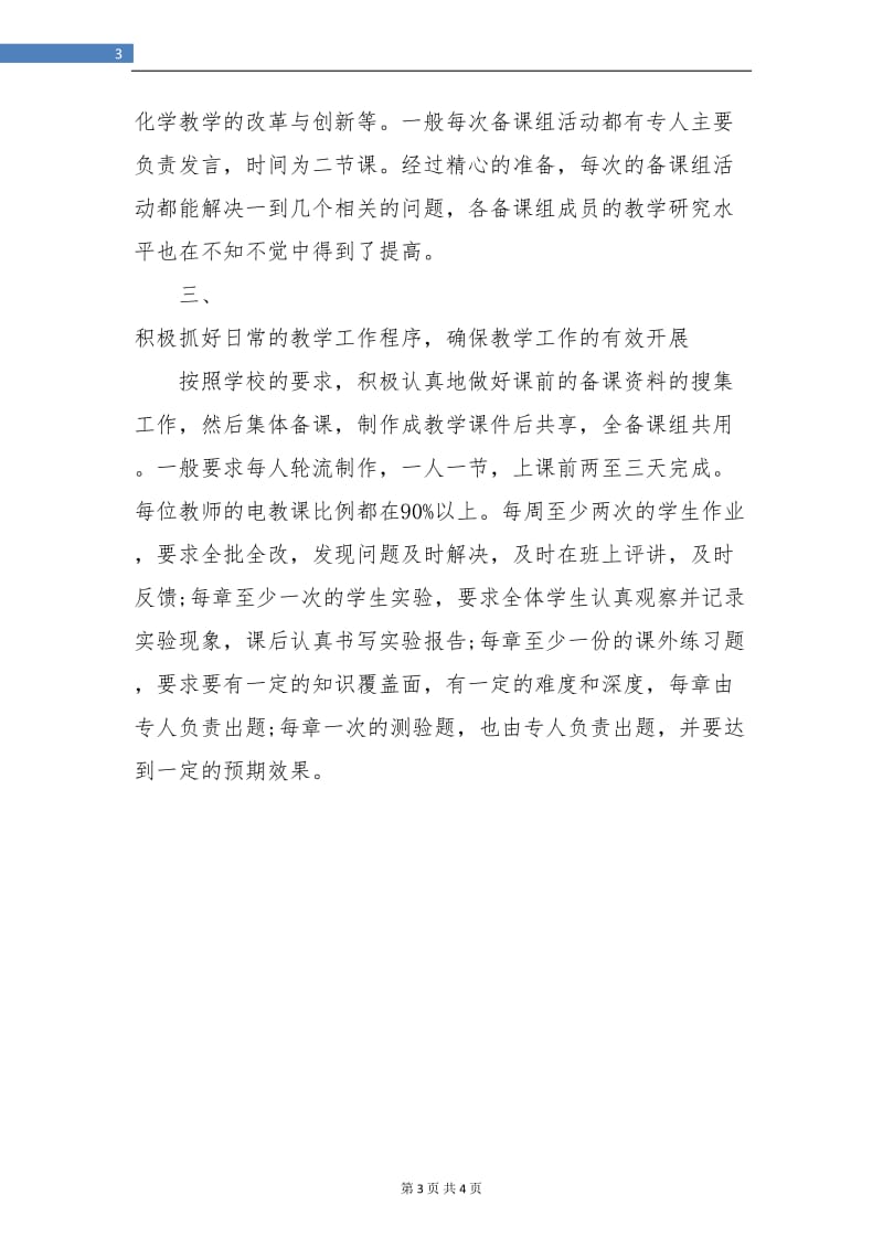 化学教师个人工作总结报告.doc_第3页