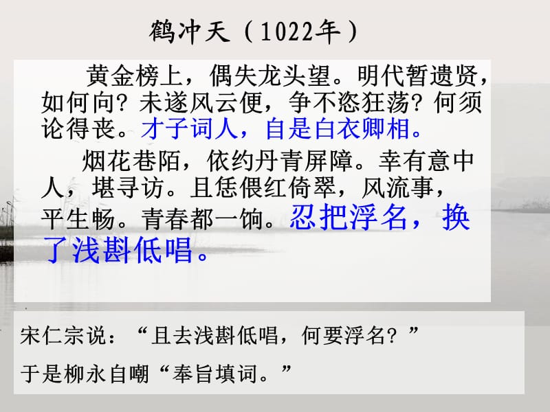 柳永(凡有井水处即能歌柳词).ppt_第3页