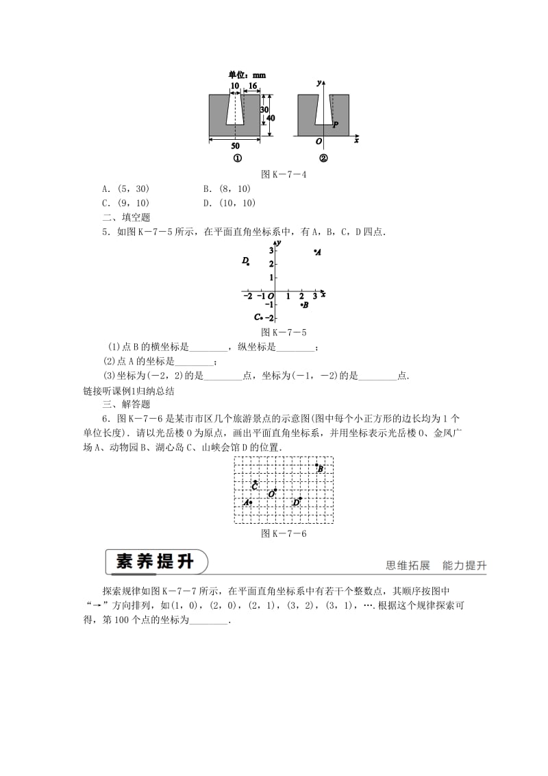 2019年春八年级数学下册第十九章平面直角坐标系19.2平面直角坐标系第1课时平面直角坐标系练习新版冀教版.doc_第2页