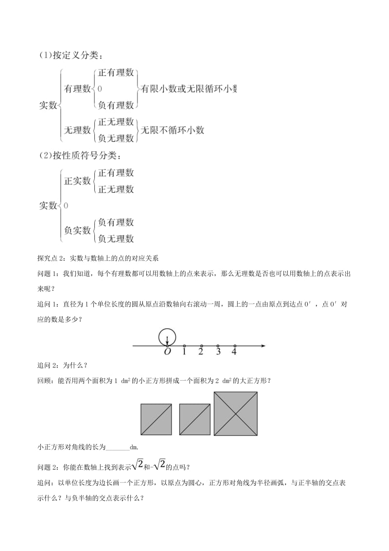 2019版七年级数学下册 第六章 实数 6.3 实数（第1课时）教案 （新版）新人教版.doc_第3页