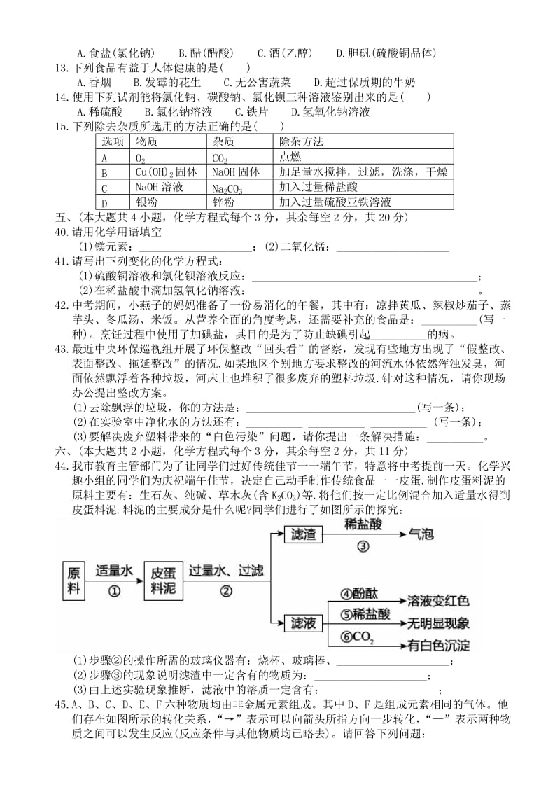 湖南省长沙市中考化学真题试题（含答案）.doc_第2页