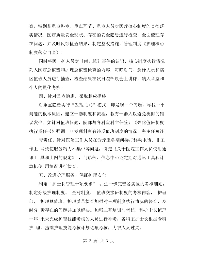 护理核心制度落实自查.doc_第2页