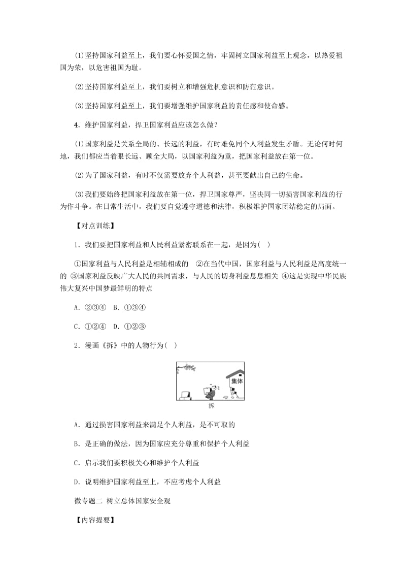 八年级道德与法治上册 第四单元 维护国家利益复习试题 新人教版.doc_第3页