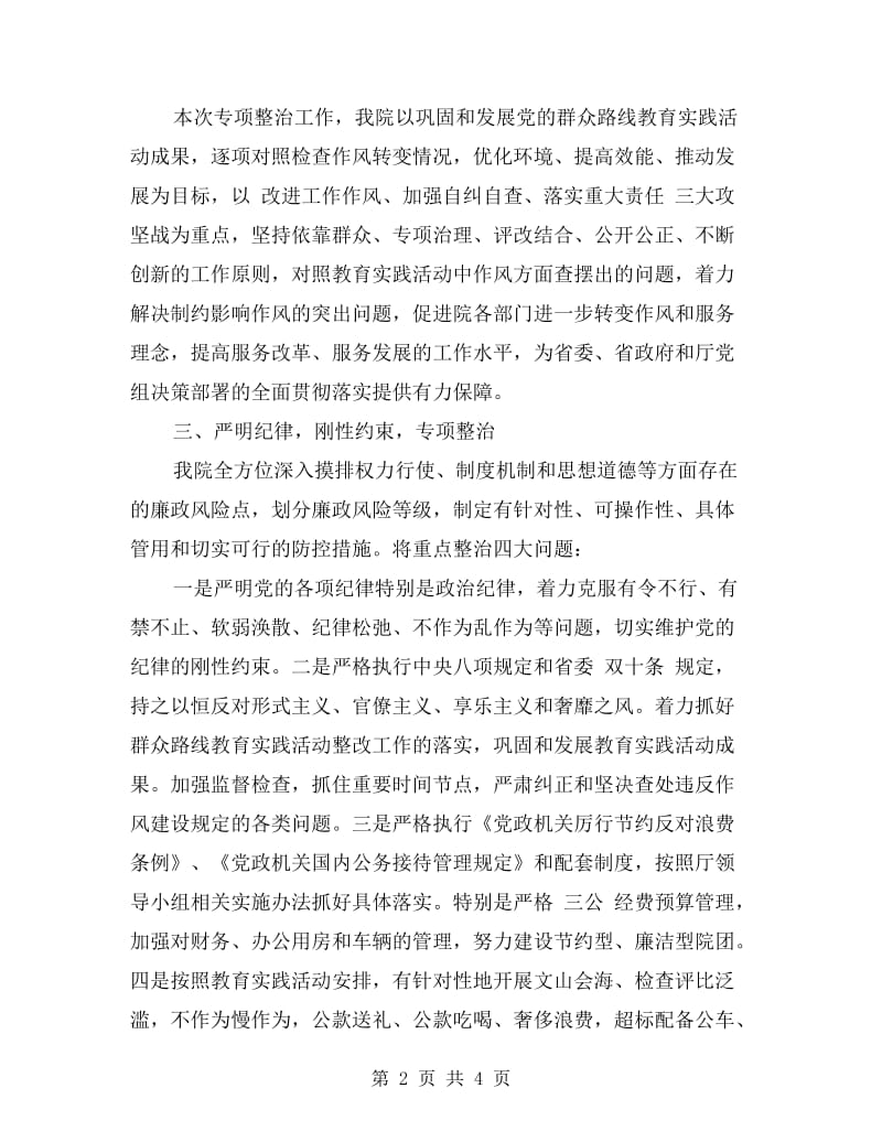 为官不为懒政怠政自查报告.doc_第2页