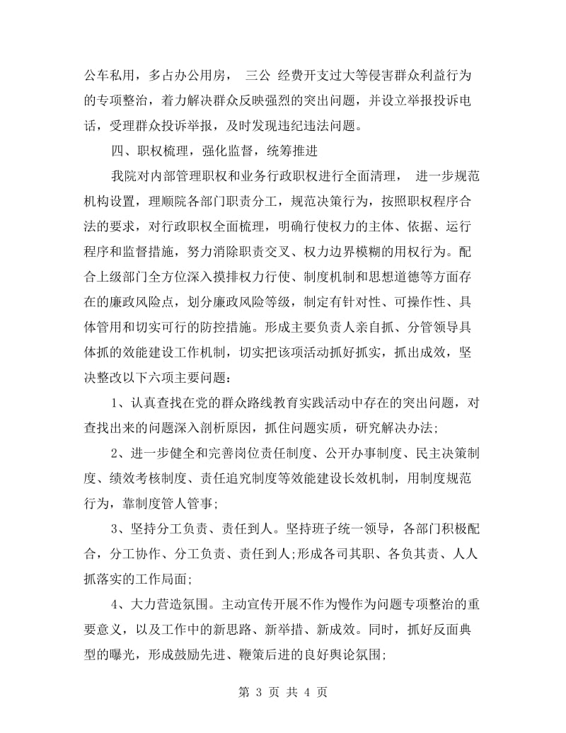 为官不为懒政怠政自查报告.doc_第3页