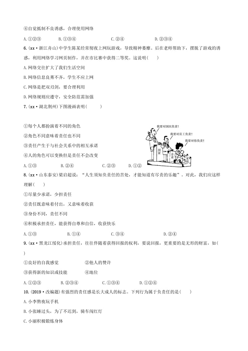 云南省2019年中考道德与法治 课时复习七 积极适应社会大发展考点全面演练.doc_第2页