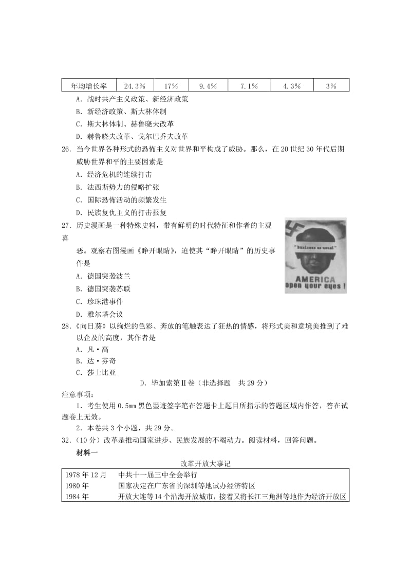 四川省乐山市中考历史真题试题（含答案）.doc_第3页