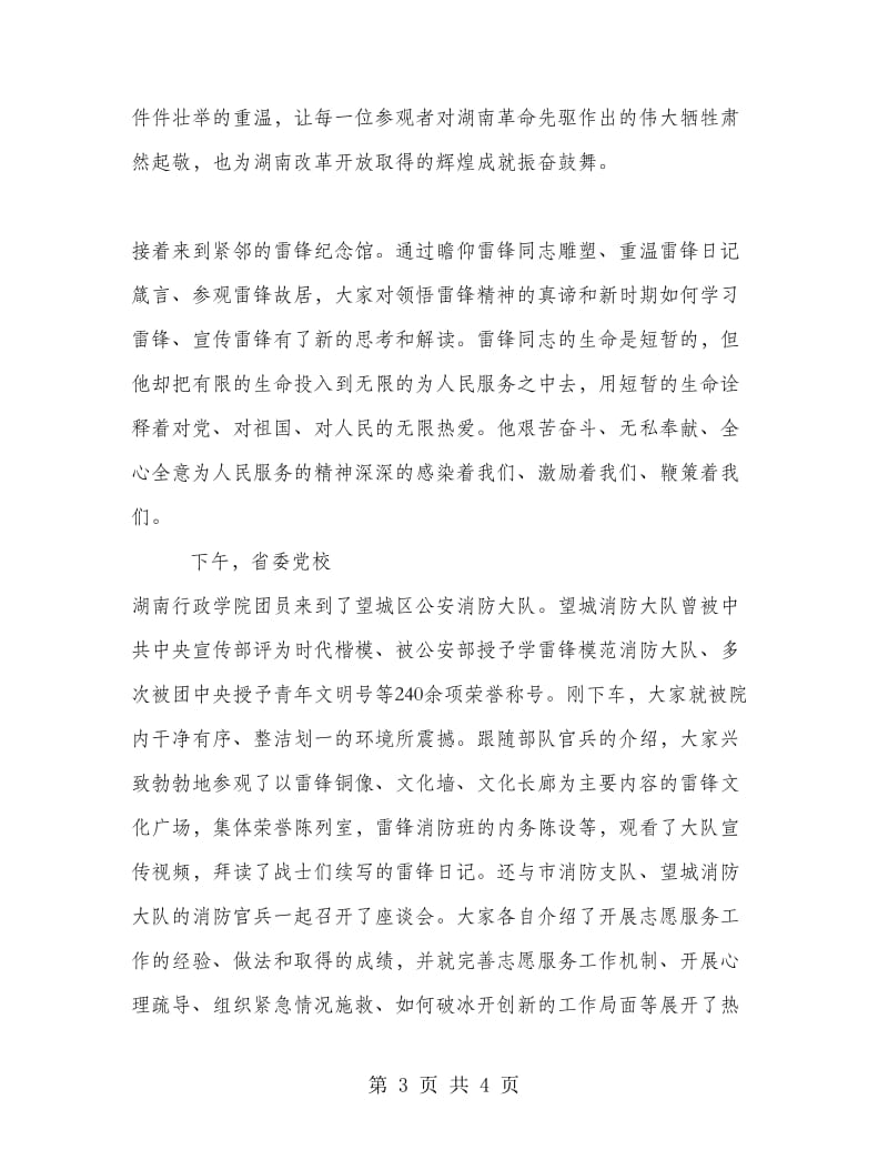 党校学雷锋活动总结.doc_第3页