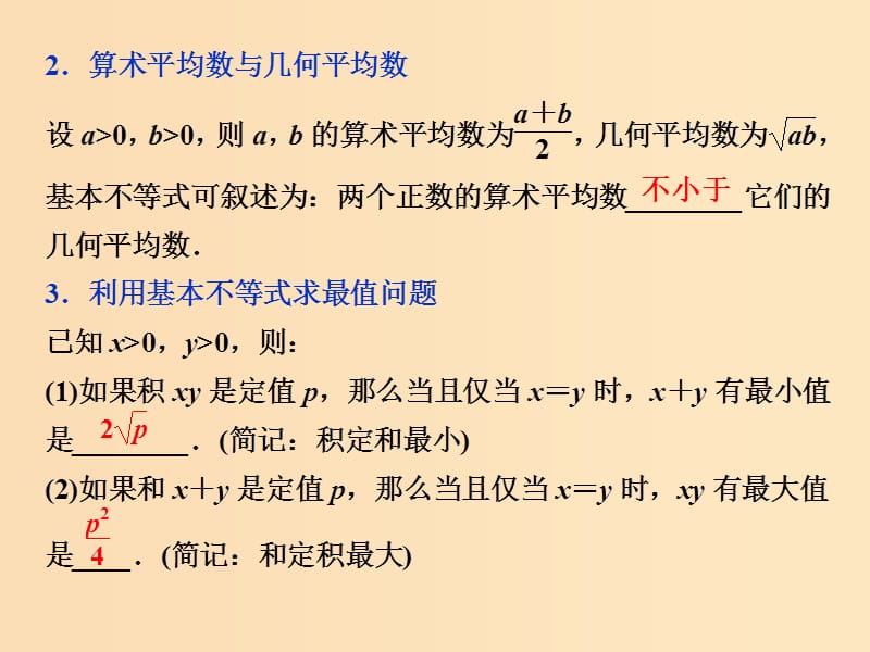 （江苏专用）2020版高考数学大一轮复习 第六章 不等式、推理与证明 3 第3讲 基本不等式课件 文.ppt_第3页