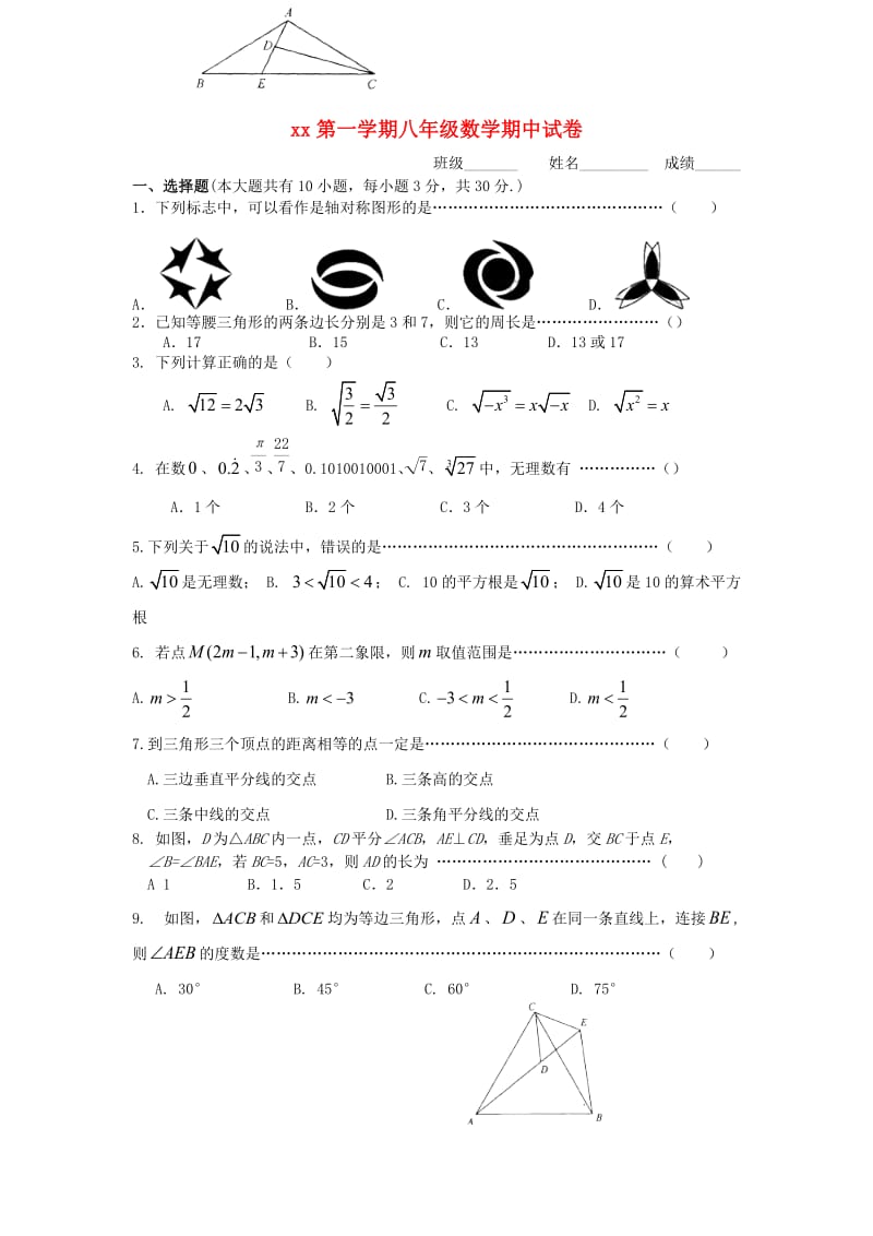 江苏省张家港市2018-2019学年八年级数学上学期期中调研试卷.doc_第1页