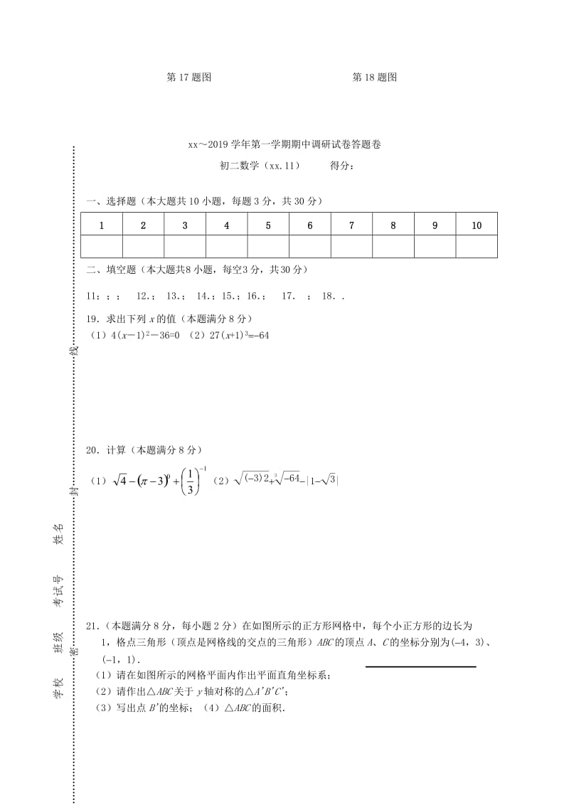 江苏省张家港市2018-2019学年八年级数学上学期期中调研试卷.doc_第3页