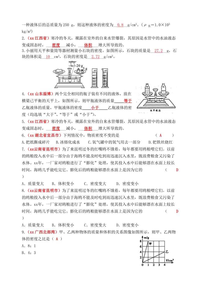 2019年中考物理总复习 效果跟踪检测 第6章 质量和密度.doc_第2页