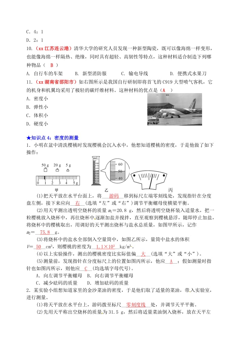 2019年中考物理总复习 效果跟踪检测 第6章 质量和密度.doc_第3页