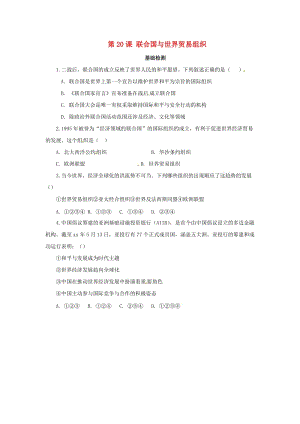 2019年春九年級歷史下冊 第六單元 冷戰(zhàn)結(jié)束后的世界 6.20 聯(lián)合國與世界貿(mào)易組織基礎(chǔ)檢測 新人教版.doc