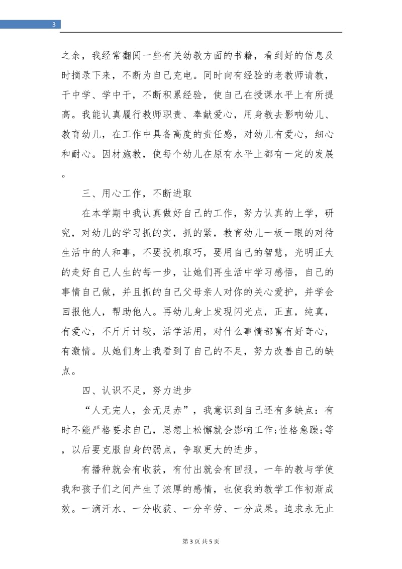 教师个人工作总结报告.doc_第3页