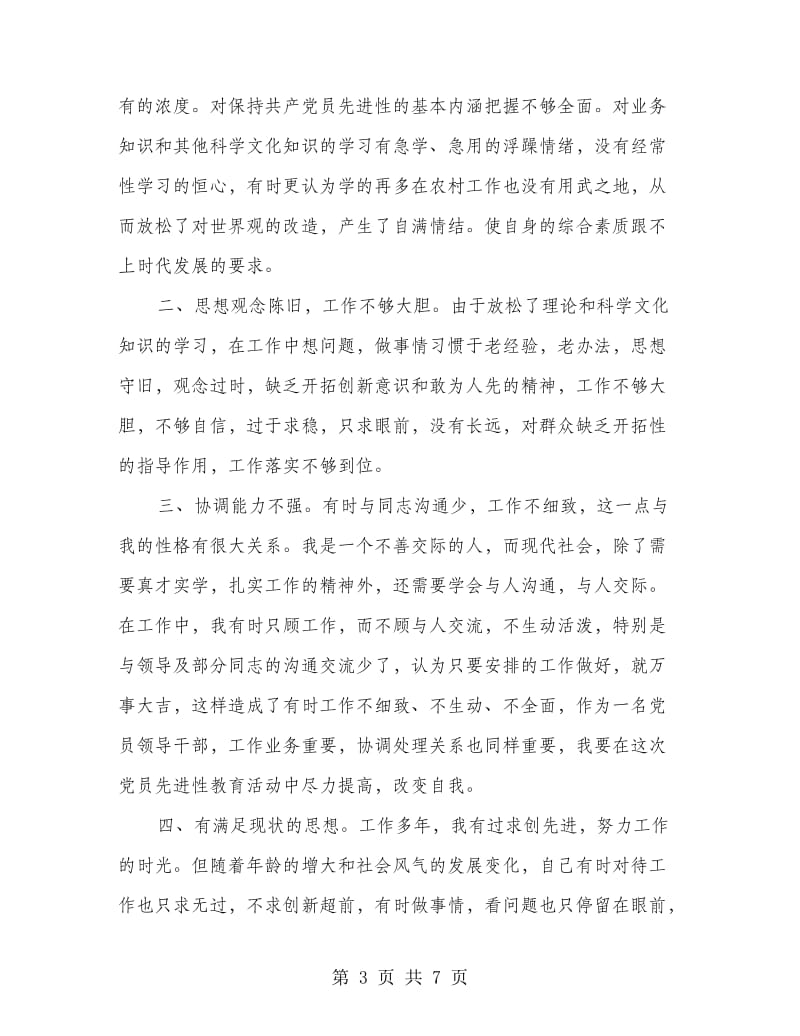 乡镇经委主任党性.doc_第3页