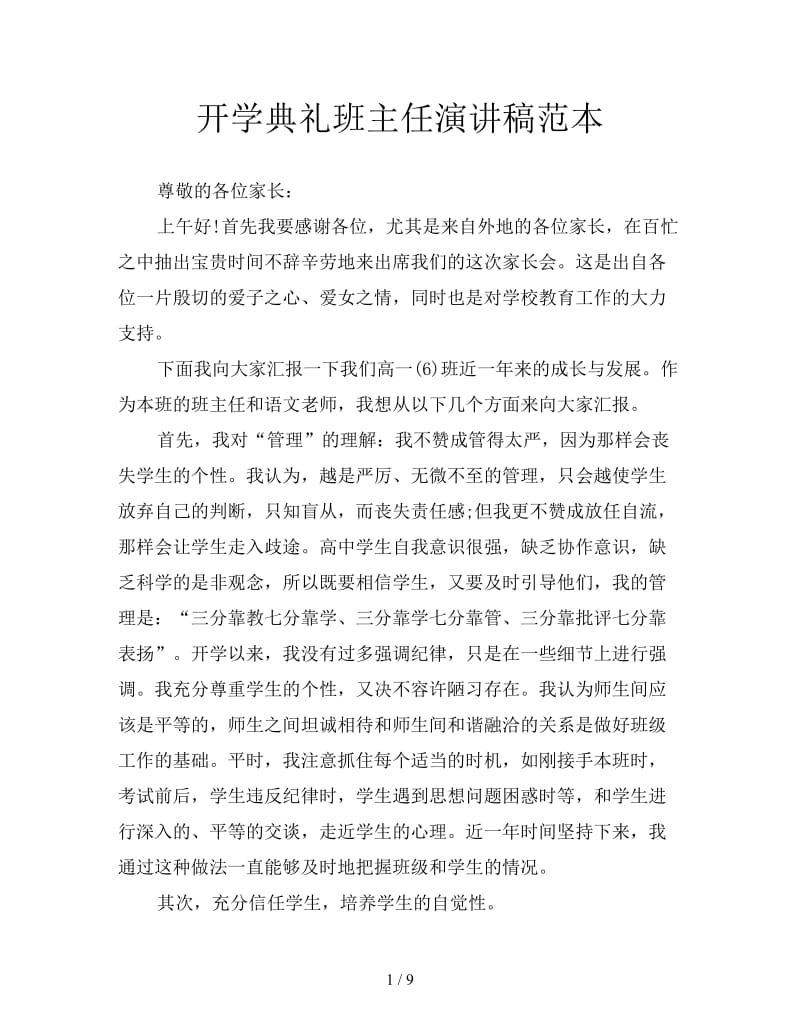 开学典礼班主任演讲稿范本.doc_第1页