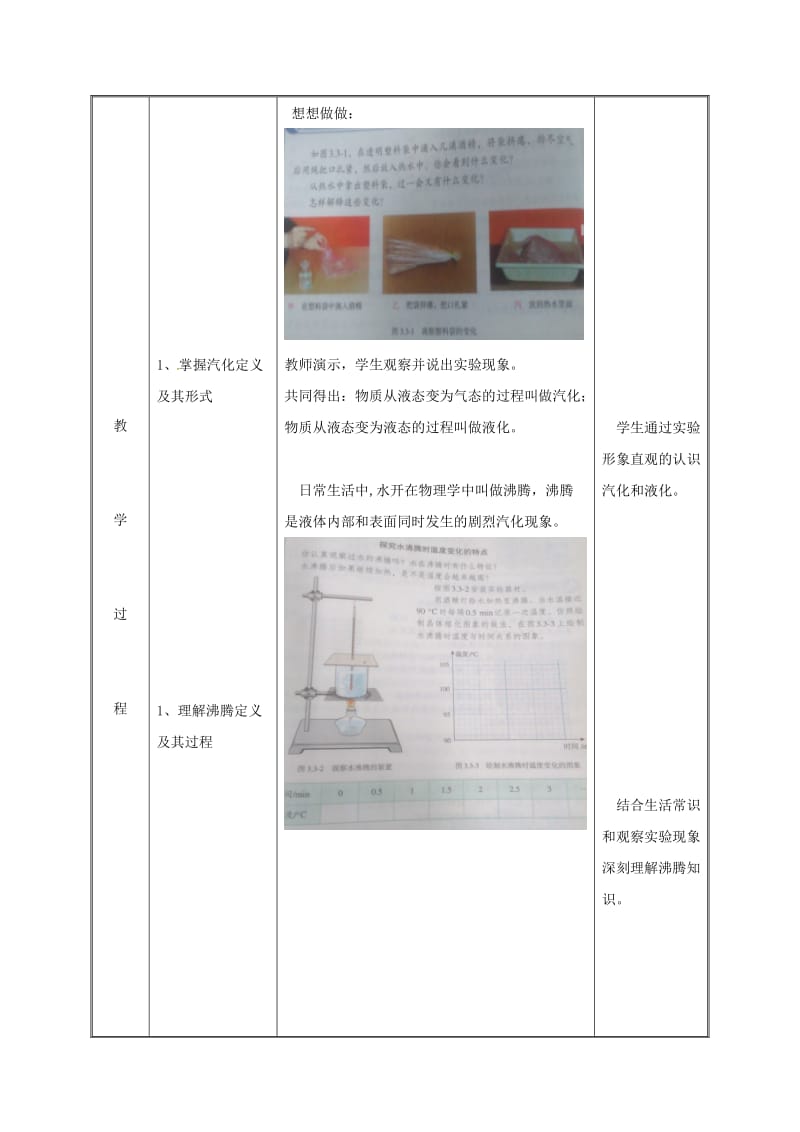 2019版八年级物理上册3.3汽化和液化教案 新人教版.doc_第3页