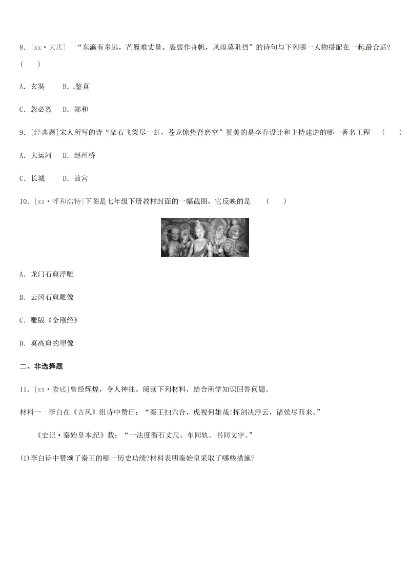 2019年中考历史一轮复习 第一部分 中国古代史 课时训练03 开放与革新的隋唐时代练习 岳麓版.doc_第3页