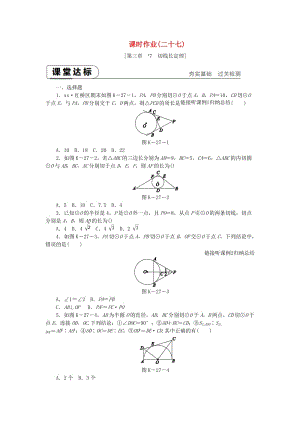 2018-2019學(xué)年九年級(jí)數(shù)學(xué)下冊 第三章 圓 3.7 切線長定理同步練習(xí) （新版）北師大版.doc