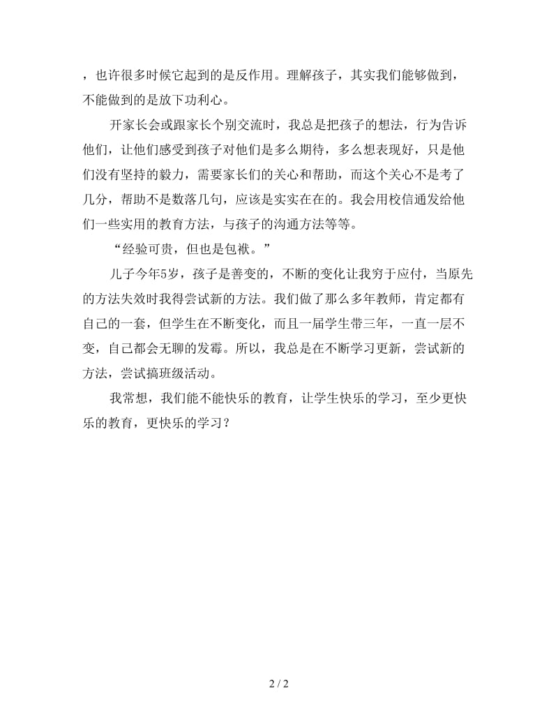 优秀班主任发言稿.doc_第2页