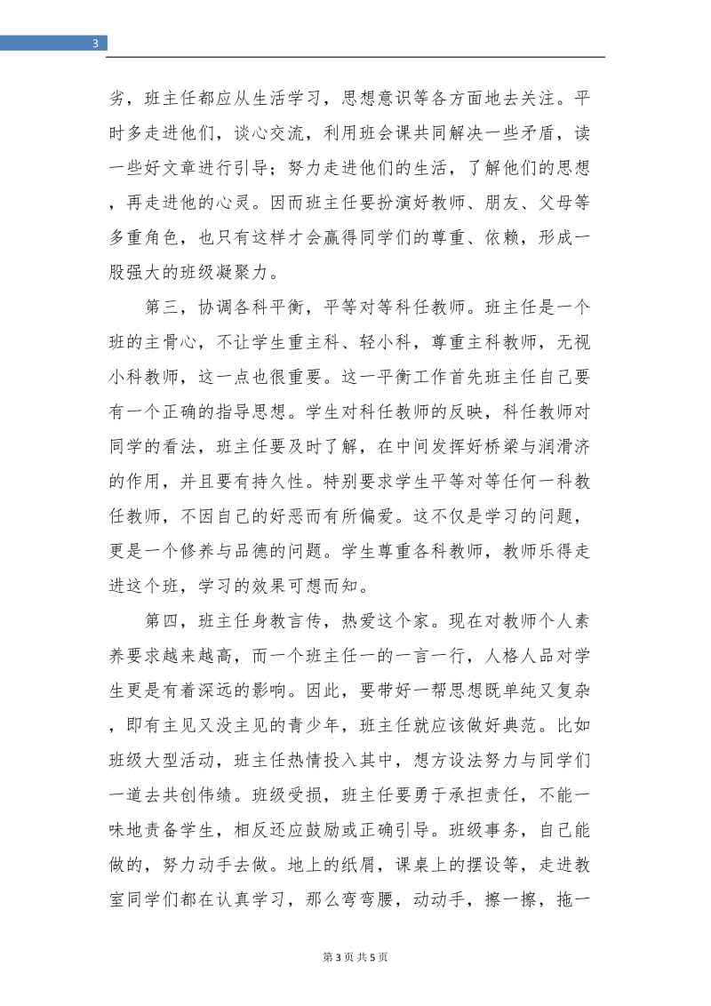 年轻班主任年终总结.doc_第3页