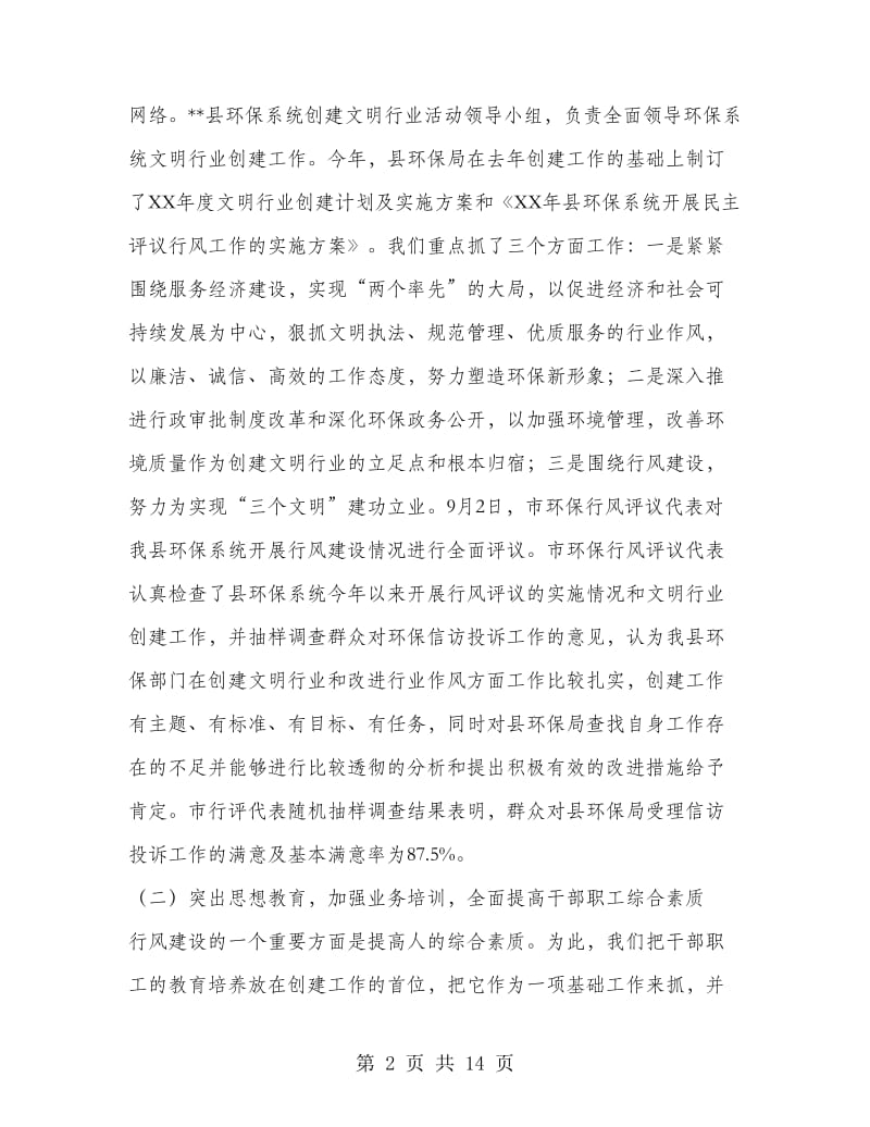 县环保局工作总结.doc_第2页