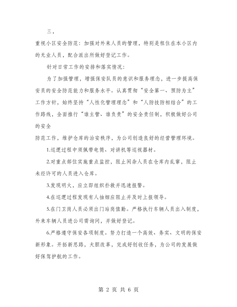 保安班长自我总结经验.doc_第2页