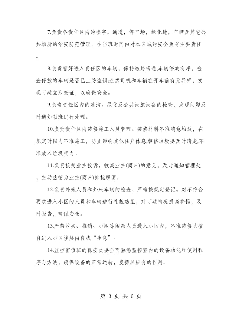 保安班长自我总结经验.doc_第3页