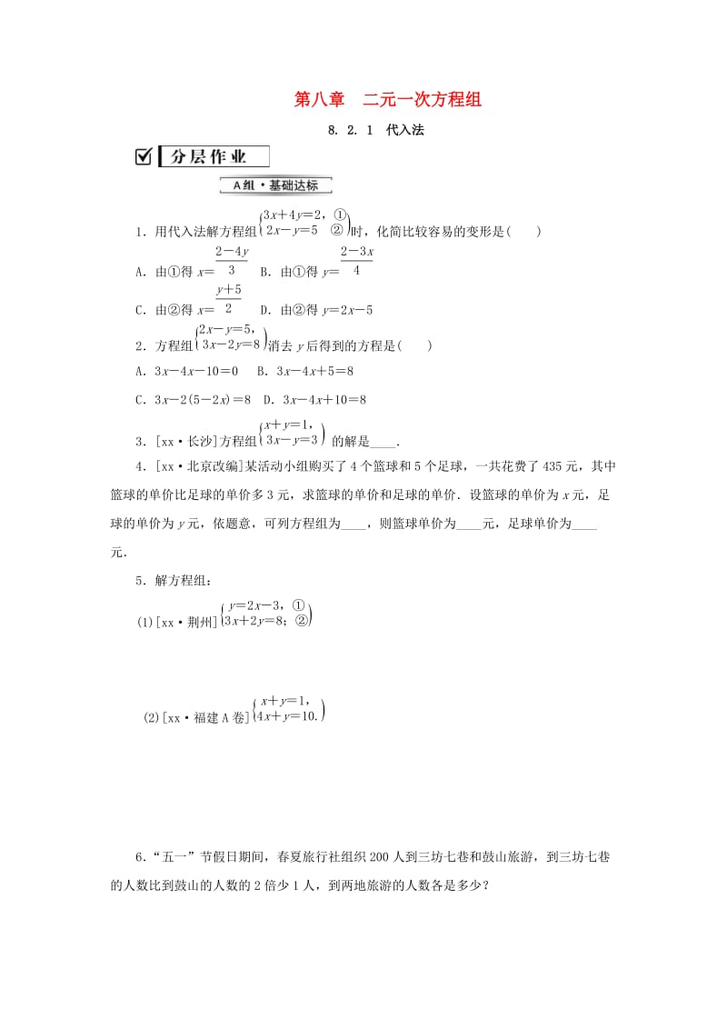 2019年春七年级数学下册第八章二元一次方程组8.2消元-解二元一次方程组第1课时代入法课堂练习 新人教版.doc_第1页