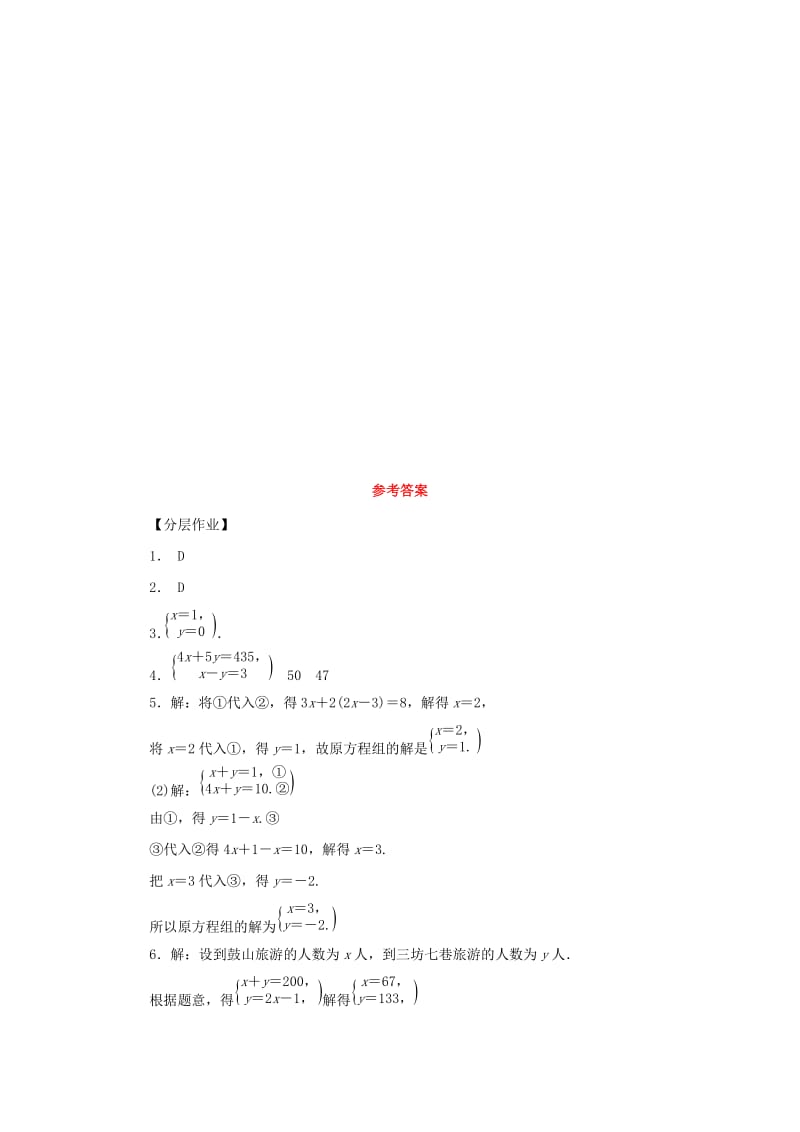 2019年春七年级数学下册第八章二元一次方程组8.2消元-解二元一次方程组第1课时代入法课堂练习 新人教版.doc_第3页