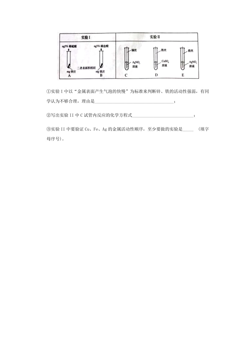 中考化学真题分类汇编 2 我们身边的物质 考点12 金属和金属材料 1 金属活动性顺序 2实验和实验方案.doc_第3页