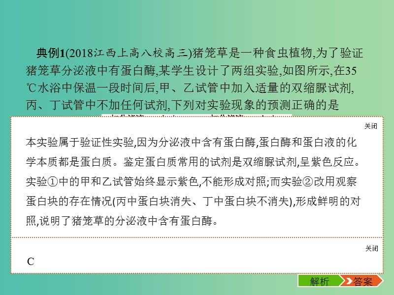 2020版高考生物一轮复习 高考提分微课（一）课件（苏教版）.ppt_第3页