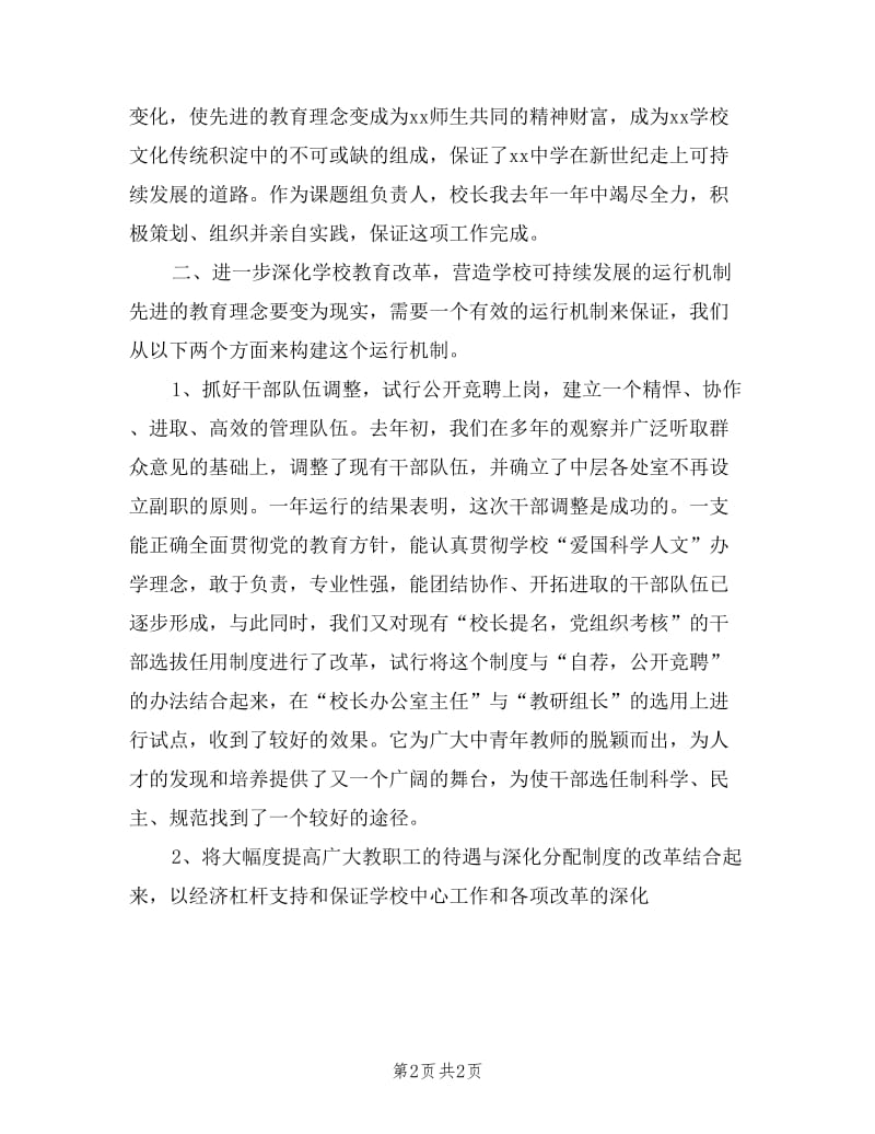 中学校长的年度述职报告分析.doc_第2页