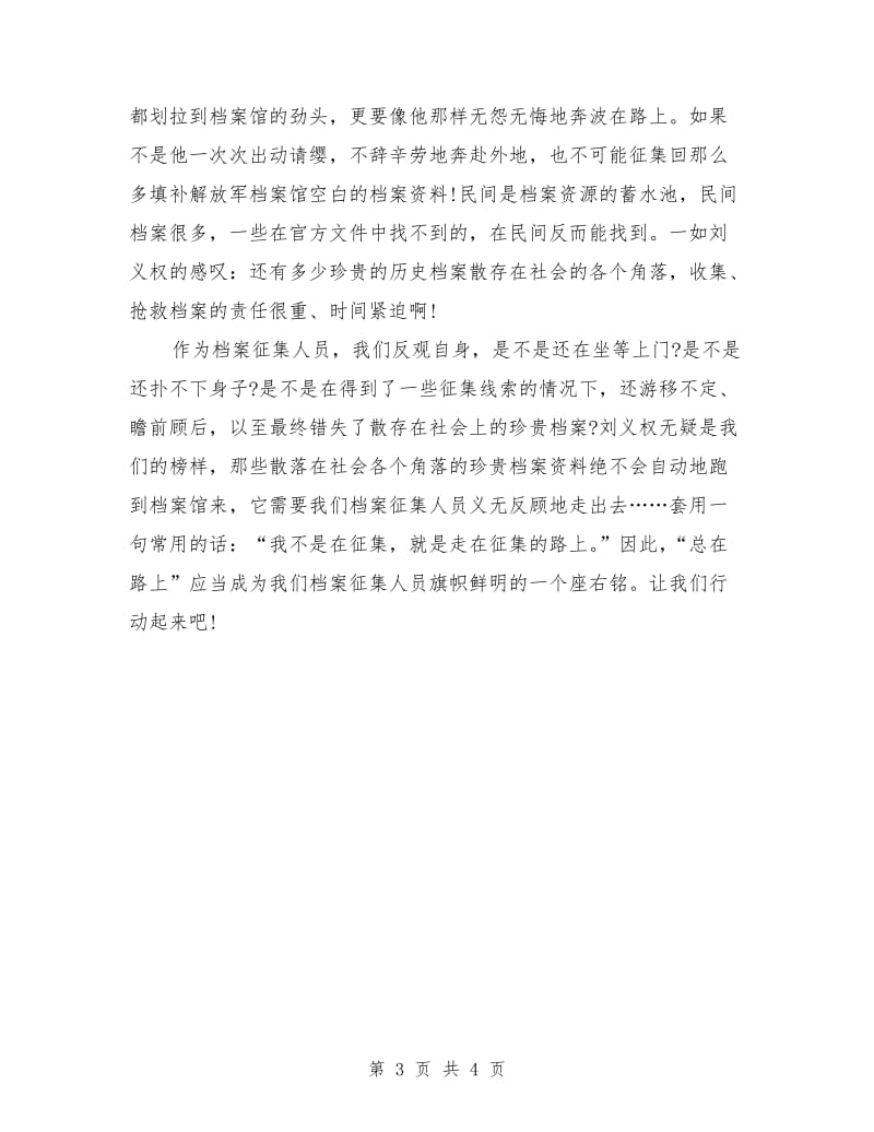 优秀范文：学习刘义权心得.doc_第3页