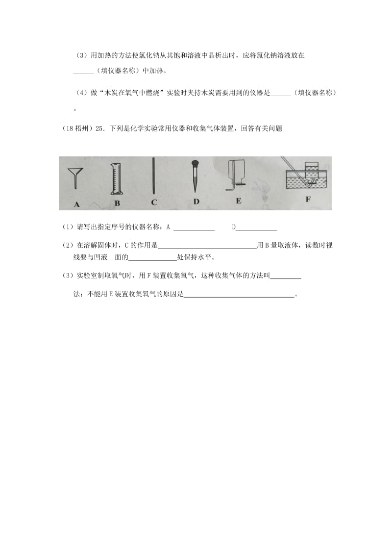 中考化学真题分类汇编 3 化学实验与探究 考点15 化学实验常用仪器和基本操作 2实验仪器.doc_第3页