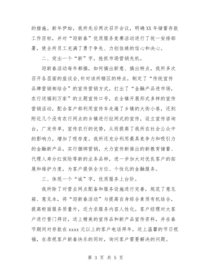 农行营业所迎新春优质文明服务活动总结.doc_第3页