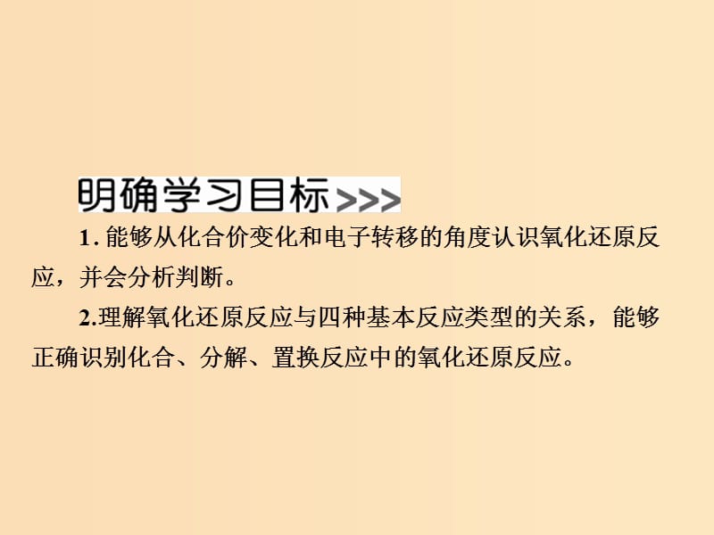 2018-2019学年高中化学 第二章 化学物质及其变化 第三节 氧化还原反应 第一课时 氧化还原反应课件 新人教版必修1.ppt_第2页