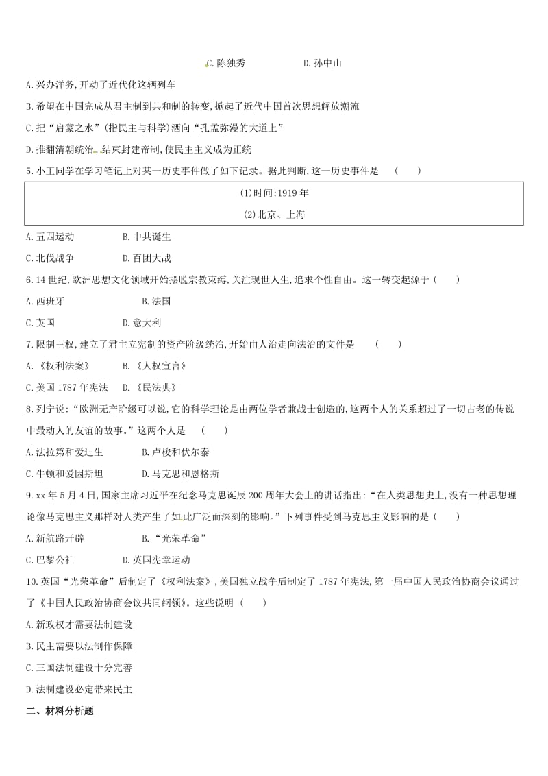 柳州专版2019中考历史高分复习第二部分专题08中外历史上的思想解放专题演练.doc_第2页