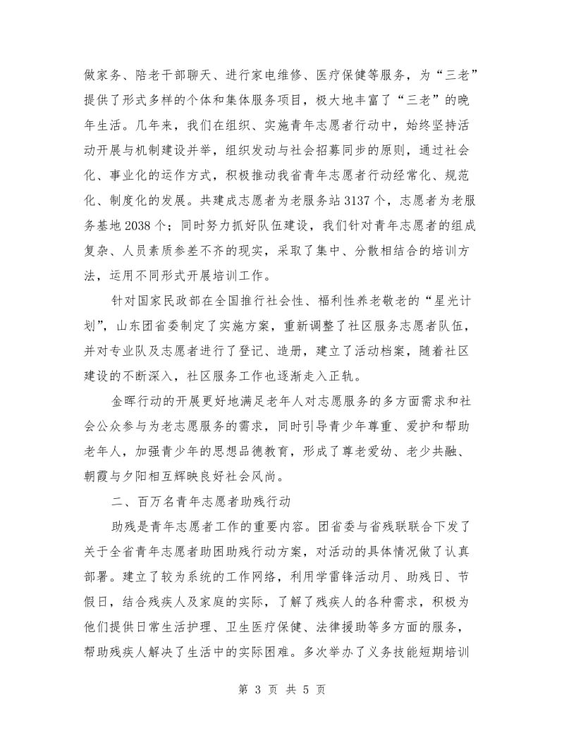 山东省社区志愿服务工作总结.doc_第3页